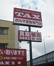 TAX宝塚様