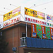 住まいるアサヒ様